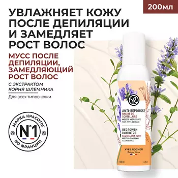 YVES ROCHER Увлажняющий мусс, замедляющий рост волос