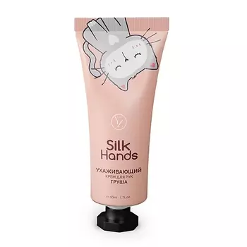YLLOZURE Крем для рук серия ГРУША ухаживающий