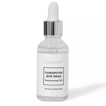 ZANUDA Сыворотка с Ниацинамидом 10% для лица/ Витамин В3 10%