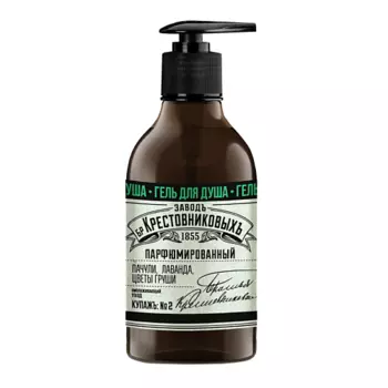 ЗАВОДЪ БРАТЬЕВЪ КРЕСТОВНИКОВЫХЪ Гель для душа Купажъ №2 пачули, лаванда, цветы груши 300.0