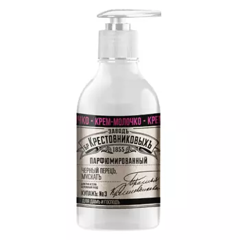 ЗАВОДЪ БРАТЬЕВЪ КРЕСТОВНИКОВЫХЪ Крем -молочко для рук и тела Купажъ №3 300.0