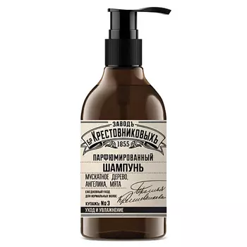 ЗАВОДЪ БРАТЬЕВЪ КРЕСТОВНИКОВЫХЪ Шампунь Купажъ №3 мускатное дерево, ангелика, мята 300.0