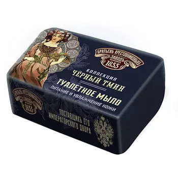 ЗАВОДЪ БРАТЬЕВЪ КРЕСТОВНИКОВЫХЪ Твердое мыло Чёрный Тмин 190.0