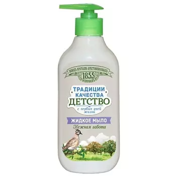 ЗАВОДЪ БРАТЬЕВЪ КРЕСТОВНИКОВЫХЪ Жидкое мыло Традиции качества. Детство 500.0