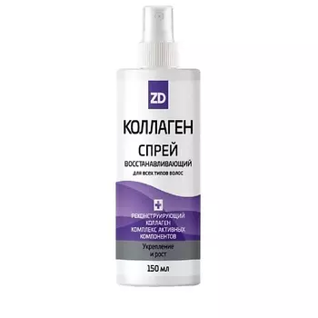 ZD Спрей для волос восстанавливающий КОЛЛАГЕН 150
