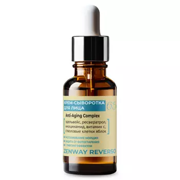 ZENWAY Сыворотка крем для лица антивозрастной 65+ омолаживающая