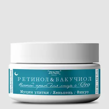 ZENZE Ночной крем для лица с ретинолом омолаживающий