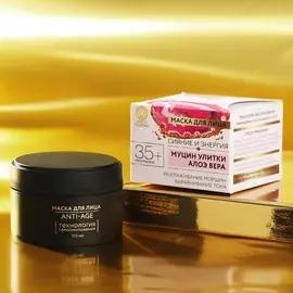 ЗОЛОТО ПРИРОДЫ Маска для лица антивозрастная 35+ «Сияние и энергия», с муцином улитки 100.0