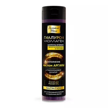 ЗОЛОТОЙ ШЕЛК Гиалурон+коллаген Шампунь Intensive восстановление и питание Nutrition 250.0