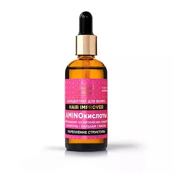 ЗОЛОТОЙ ШЕЛК Концентрат для волос AMINOкислоты УКРЕПЛЕНИЕ СТРУКТУРЫ