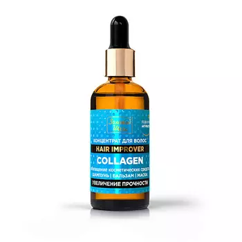 ЗОЛОТОЙ ШЕЛК Концентрат для волос COLLAGEN УВЕЛИЧЕНИЕ ПРОЧНОСТИ