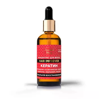 ЗОЛОТОЙ ШЕЛК Концентрат для волос КЕРАТИН ТОТАЛЬНОЕ ВОССТАНОВЛЕНИЕ