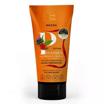 ЗОЛОТОЙ ШЕЛК Маска "купаж репейно-касторового масла" для активного роста густых волос 150.0