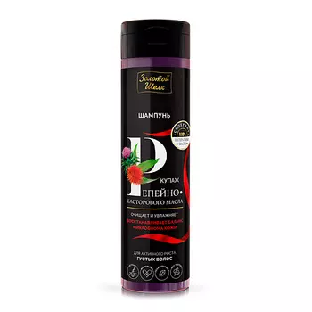 ЗОЛОТОЙ ШЕЛК Шампунь "купаж репейно-касторового масла" для роста волос 250.0