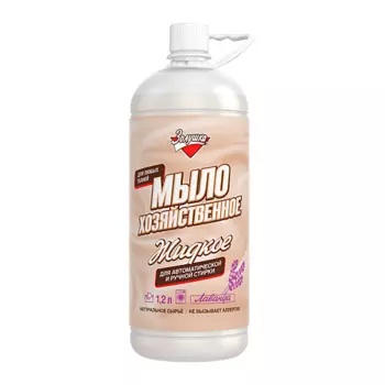 ЗОЛУШКА Мыло хозяйственное жидкое для стирки Лаванда