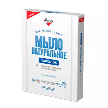 ЗОЛУШКА Мыло натуральное порошок, коробка