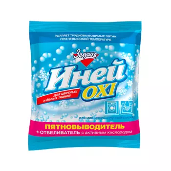 ЗОЛУШКА Пятновыводитель плюс отбеливатель с активным кислородом Иней Oxi
