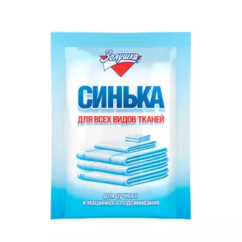 ЗОЛУШКА Средство для подсинивания белья Синька