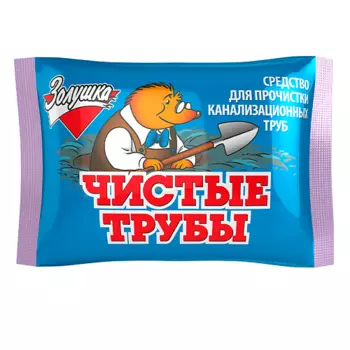 ЗОЛУШКА Средство для прочистки канализационных труб Чистые трубы