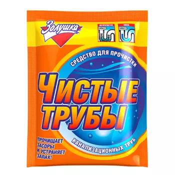 ЗОЛУШКА Средство для прочистки канализационных труб Чистые трубы