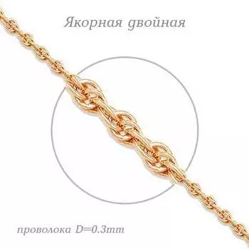 Цепочка из красного золота Линии Любви