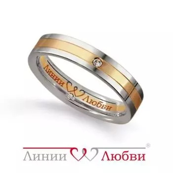 Кольцо обручальное с бриллиантами Линии Любви