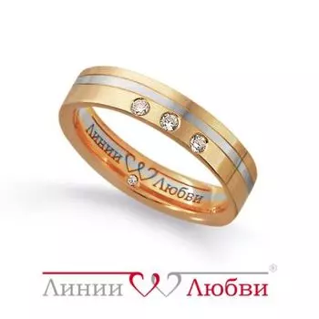 Кольцо обручальное с бриллиантами Линии Любви