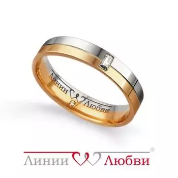 Кольцо обручальное с бриллиантами Линии Любви