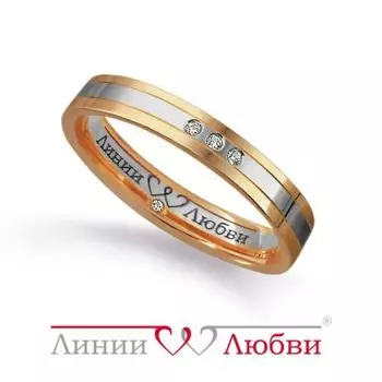 Кольцо обручальное с бриллиантами Линии Любви