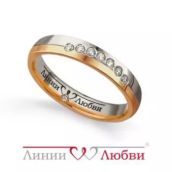 Кольцо обручальное с бриллиантами Линии Любви