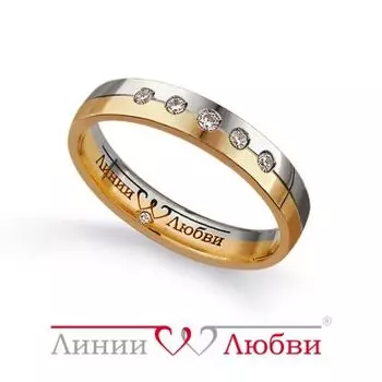 Кольцо обручальное с бриллиантами Линии Любви