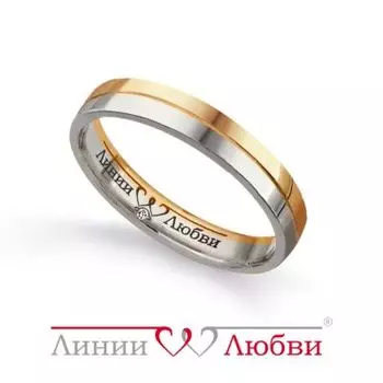 Кольцо обручальное с бриллиантом Линии Любви