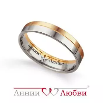 Кольцо обручальное с бриллиантом Линии Любви