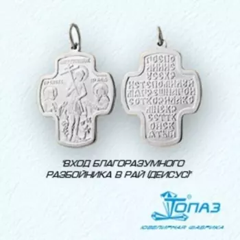 Крестик из серебра Линии Любви