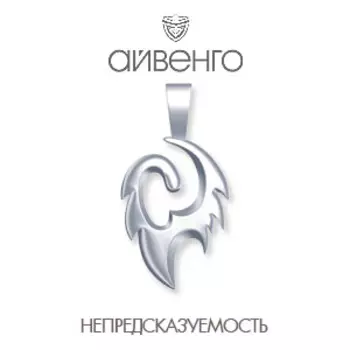 Подвеска из белого золота Линии Любви