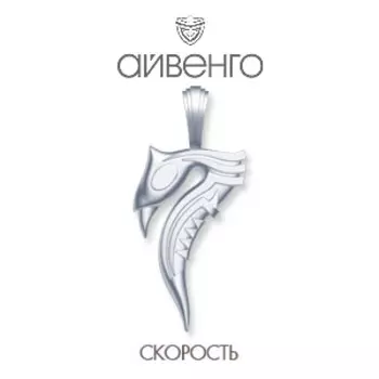 Подвеска из белого золота Линии Любви