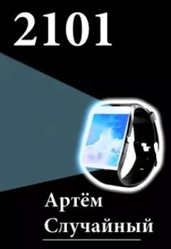 2101