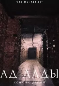 Ад Лады