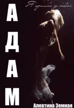 Адам