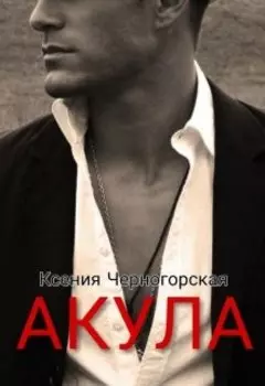 Акула