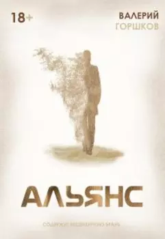 Альянс