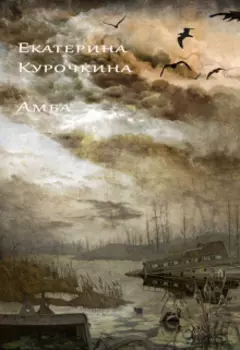 Амба