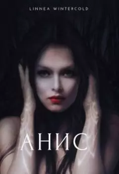 Анис