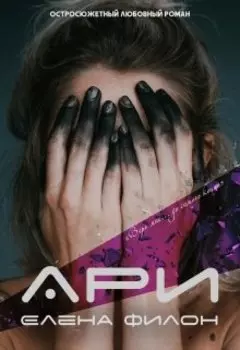 Ари