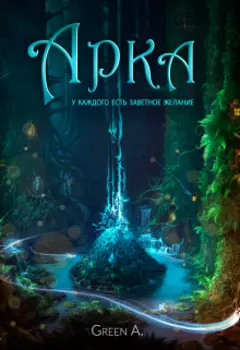 Арка