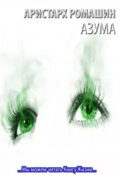Азума