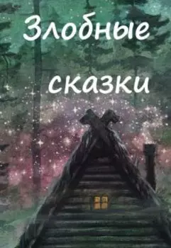 Баба Яга и котик
