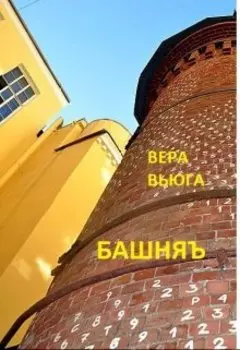 Башняъ