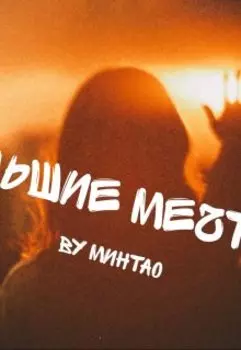 Большие мечты | Сборник сказок