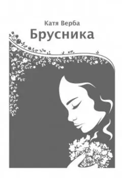 Брусника